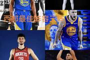 开云体育官方网站-关于篮球巨星聚集：詹姆斯领衔西部明星队出战的信息