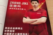 开云体育下载-德国乒乓球队血洗比利时乒乓球队，张继科打破历史纪录的简单介绍