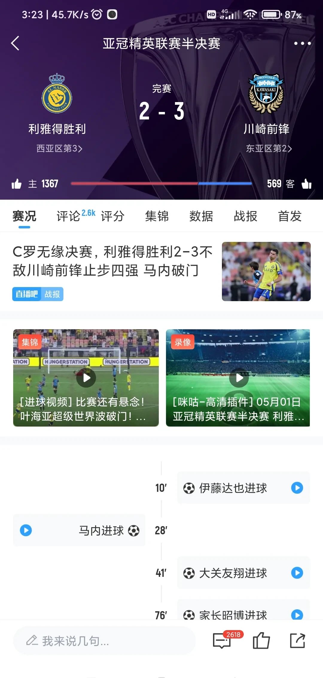 试黄瓜三，枪手客场淘汰切尔西晋级亚冠半决赛的简单介绍