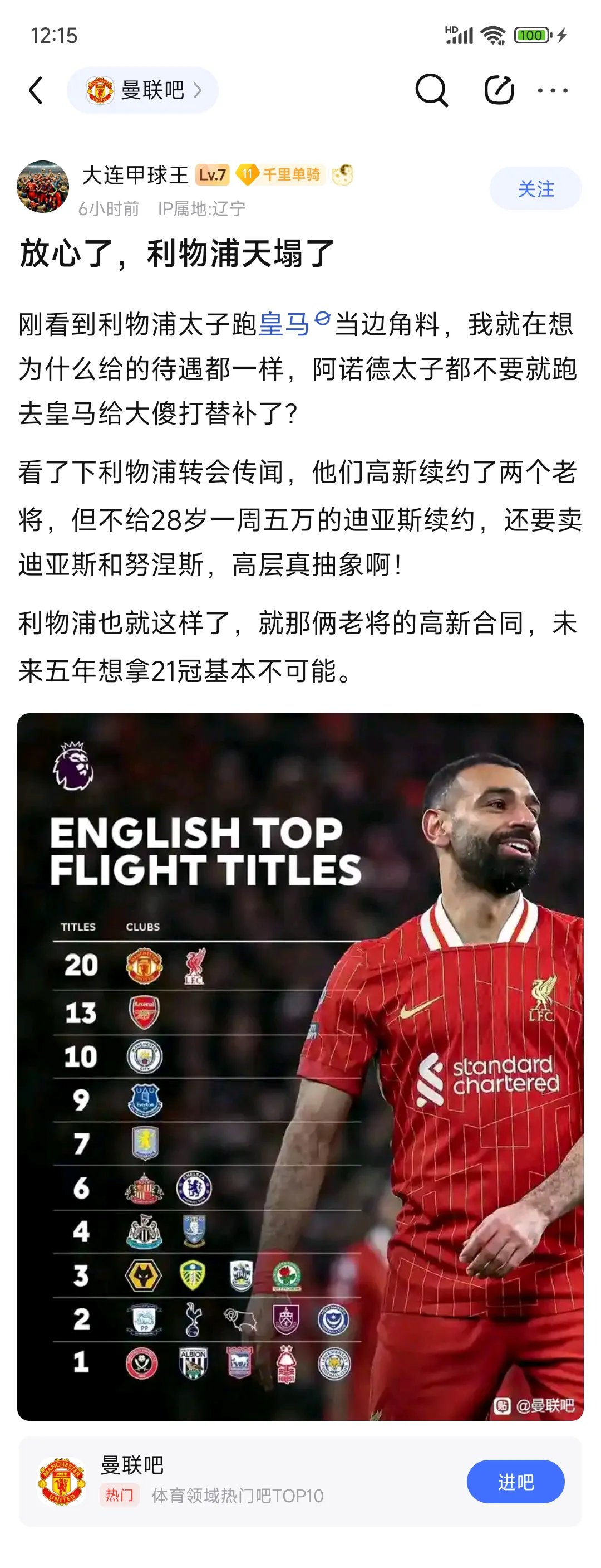 关于利物浦王者归来,淘汰曼联晋级欧冠半决赛的信息 关于利物浦王者归来,淘汰曼联晋级欧冠半决赛的信息