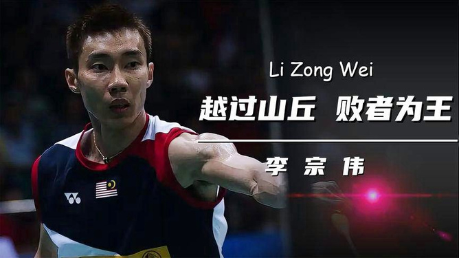 英格兰羽毛球队爆冷日本羽毛球队,李宗伟高光表现的简单介绍 英格兰羽毛球队爆冷日本羽毛球队,李宗伟高光表现的简单介绍