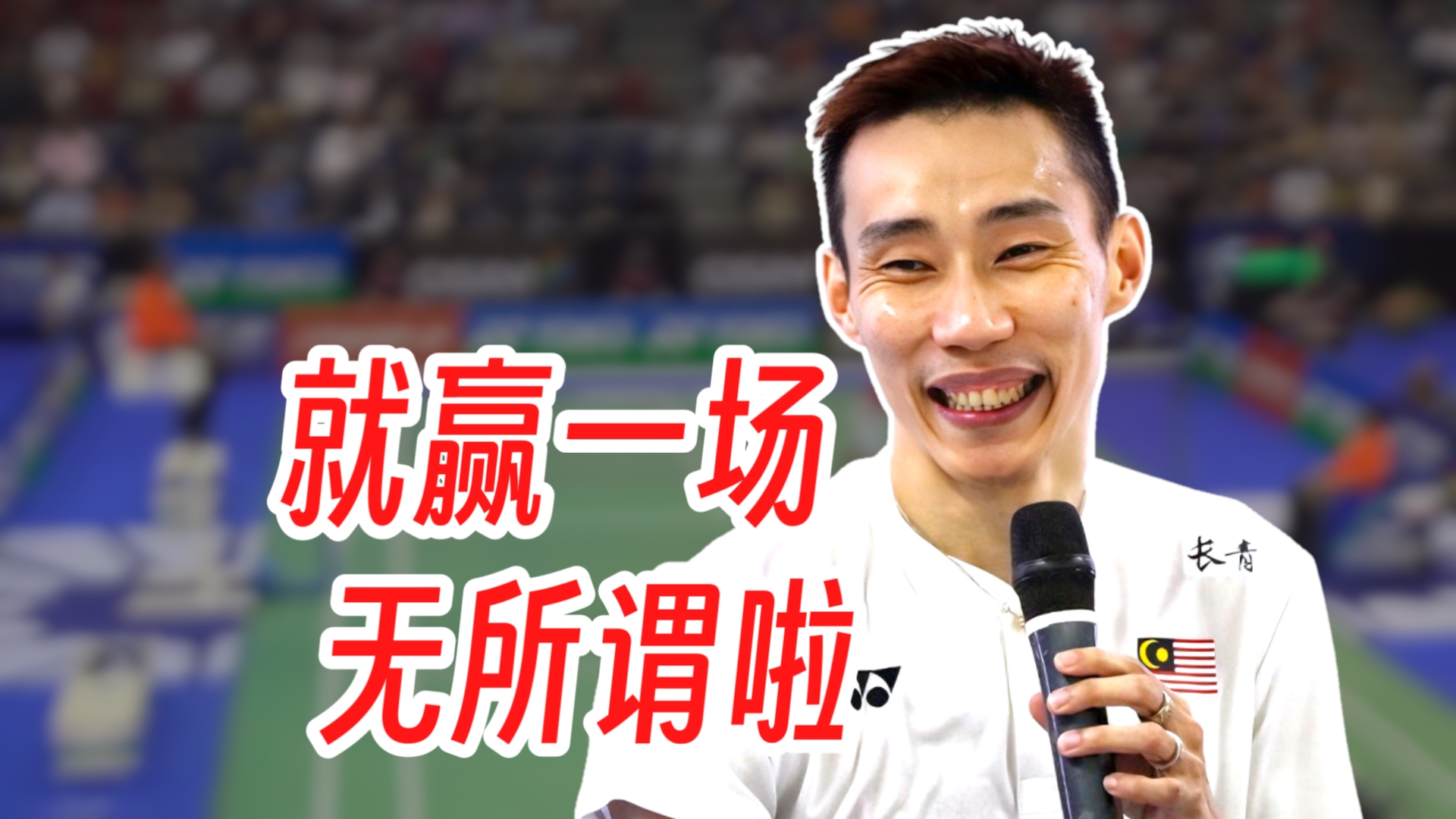 法国羽毛球队翻盘泰国羽毛球队,李宗伟完成帽子戏法的简单介绍 法国羽毛球队翻盘泰国羽毛球队,李宗伟完成帽子戏法的简单介绍